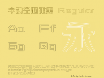 字魂空心雅黑