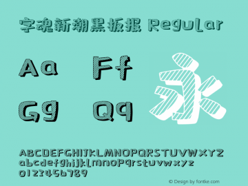 字魂新潮黑板报