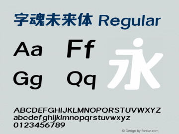 字魂未来体