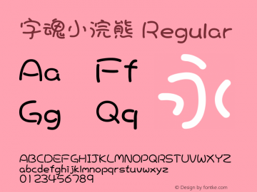 字魂小浣熊