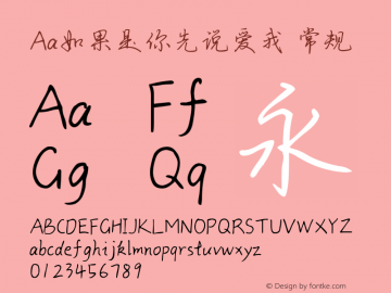 Aa如果是你先说爱我