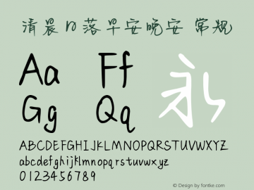 清晨日落早安晚安