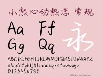 小熊心动热恋