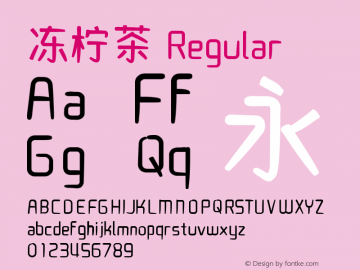 冻柠茶