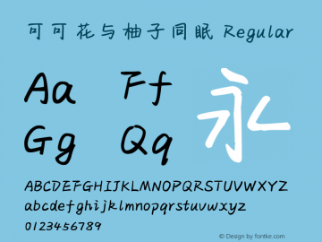 可可花与柚子同眠