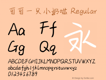 可可一只小奶喵