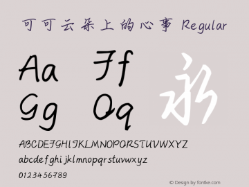 可可云朵上的心事