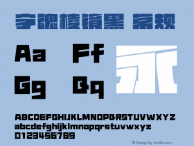 字魂棱镜黑