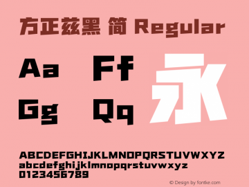 方正兹黑 简
