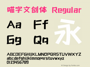 喵字文创体