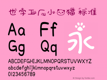 也字工厂小熊猫