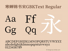 寒蝉锦书宋GBKText