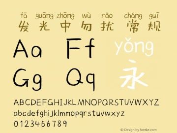 发光中勿扰