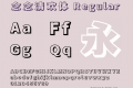 念念清欢体