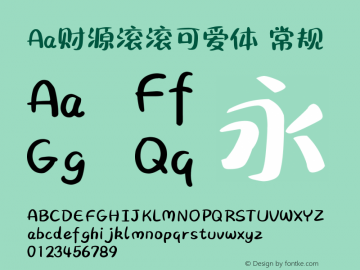 Aa财源滚滚可爱体