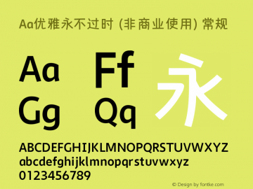 Aa优雅永不过时 (非商业使用)