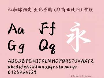 Aa和你相爱 至此不渝 (非商业使用)