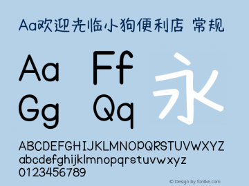 Aa欢迎光临小狗便利店