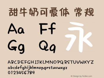 甜牛奶可爱体