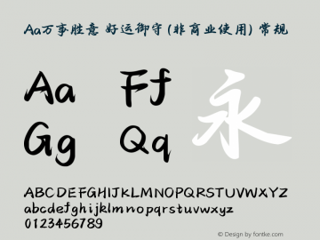 Aa万事胜意 好运御守 (非商业使用)