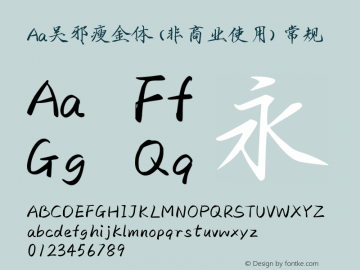 Aa吴邪瘦金体 (非商业使用)