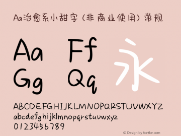 Aa治愈系小甜字 (非商业使用)