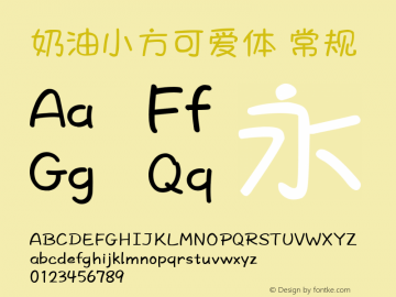 奶油小方可爱体