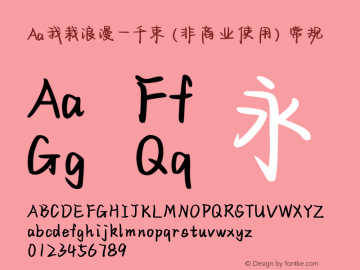 Aa我栽浪漫一千束 (非商业使用)