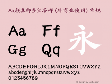 Aa颜真卿多宝塔碑 (非商业使用)
