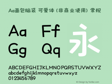 Aa面包脑袋 可爱体 (非商业使用)