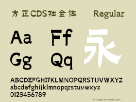 方正CDS拙金体 简