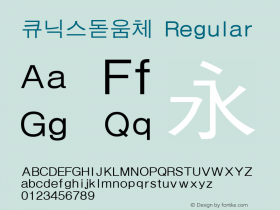 큐닉스돋움체