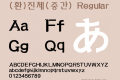 (환)진체(중간)
