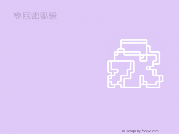 字王数码体0001