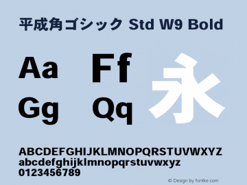 平成角ゴシック Std W9