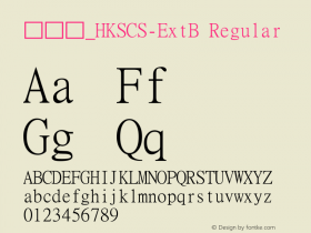 細明體_HKSCS-ExtB