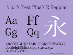 りょう Text PlusN R