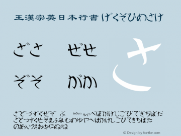 王漢宗英日本行書