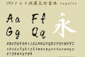 CRPＣ＆Ｇ流麗太行書体