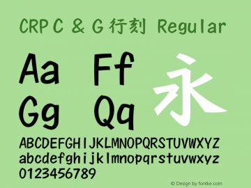 CRPＣ＆Ｇ行刻