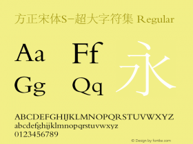 方正宋体S-超大字符集