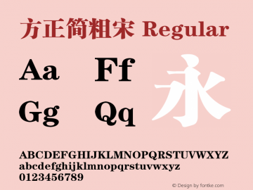方正簡粗宋