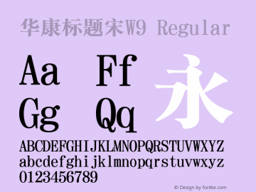华康标题宋W9
