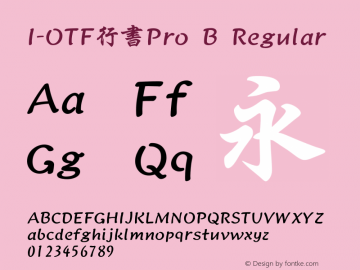 I-OTF行書Pro B