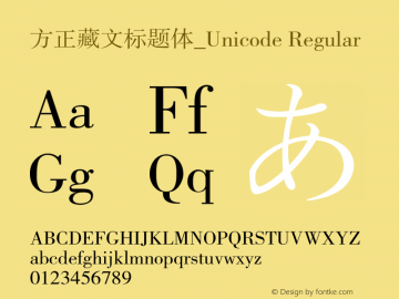 方正藏文标题体_Unicode
