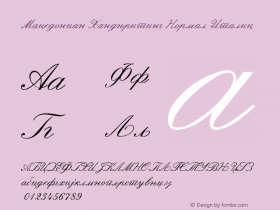 Macedonian Handwriting