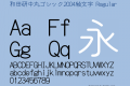 和田研中丸ゴシック2004絵文字