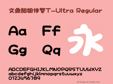 文鼎甜妞体繁T-Ultra