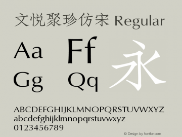 文悦聚珍仿宋
