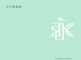 字王锋锐体zwfrt011